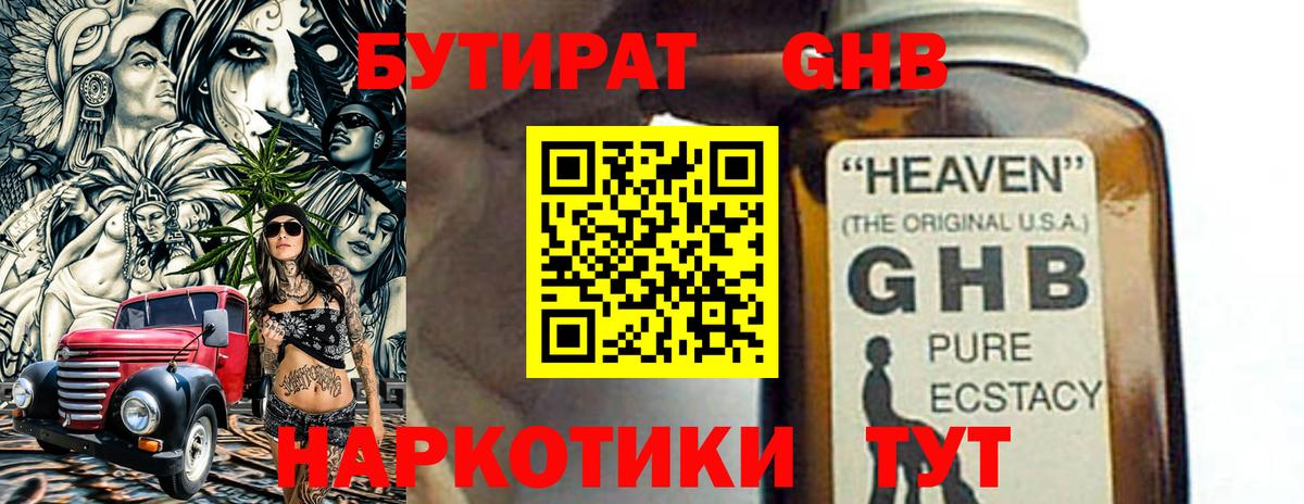 Бутират  Бутират BDO  Вход с VPN  Владивосток 