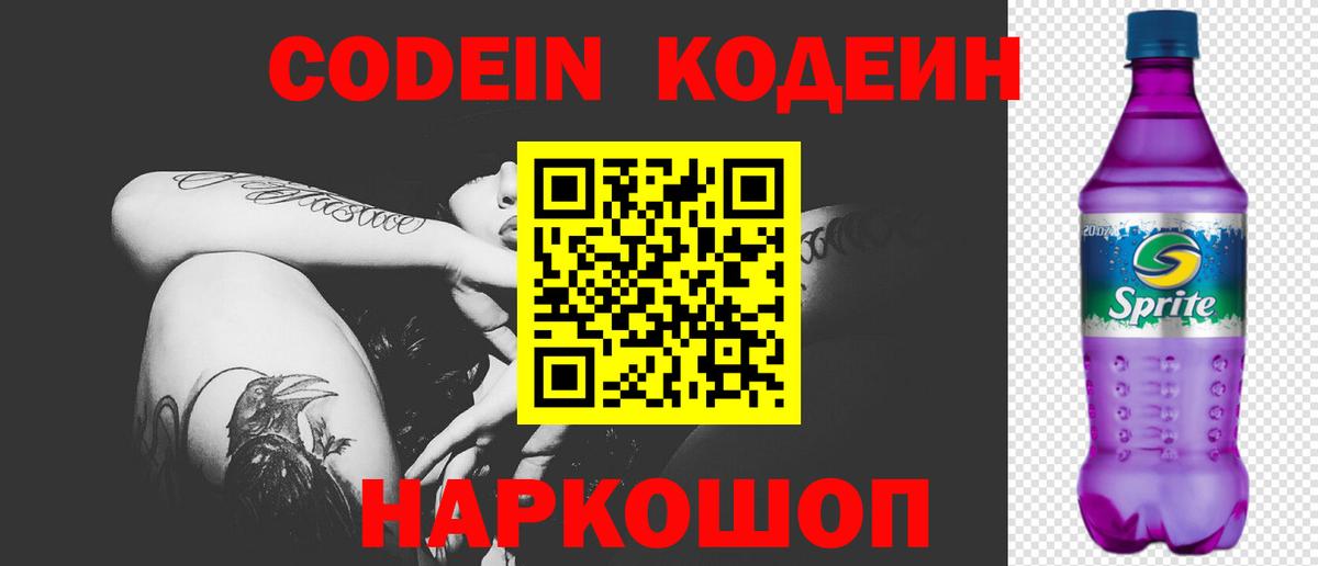 Владивосток  Кодеиновый сироп Lean напиток Lean (лин)  где продают   Кодеин Purple Drank  Вход с VPN 