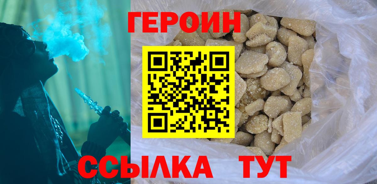 ГЕРОИН афганец  Вход с VPN  Героин  Владивосток 