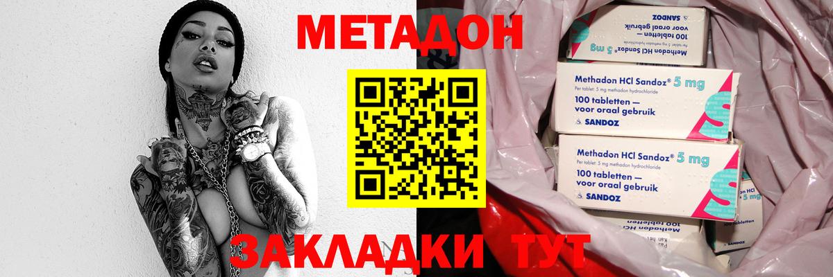 МЕТАДОН мёд  Вход с VPN  Владивосток 